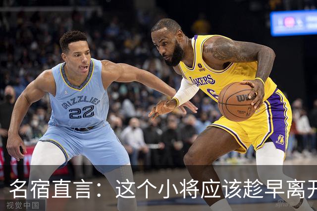 名宿直言：这个小将应该趁早离开切尔西，去追寻属于他的星光