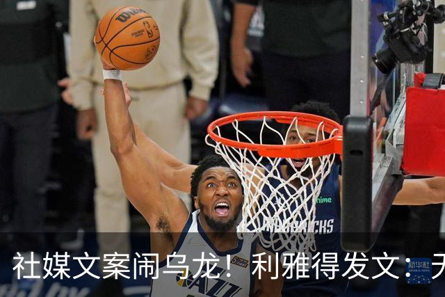 社媒文案闹乌龙！利雅得发文：无论哪套球衣，C罗都是历史最佳